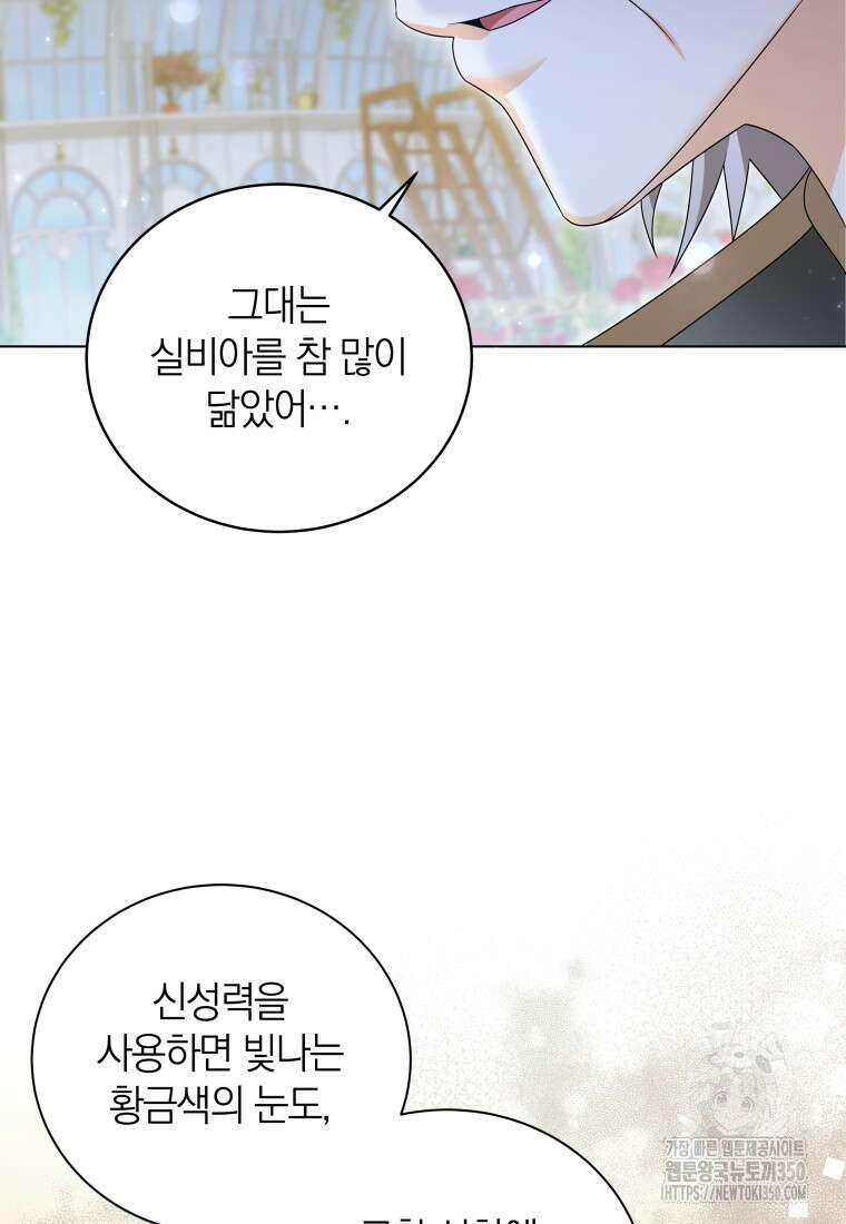영원한 조연은 없다 53화 15