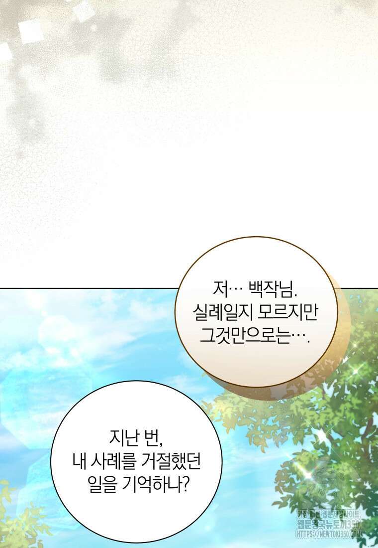 영원한 조연은 없다 53화 17