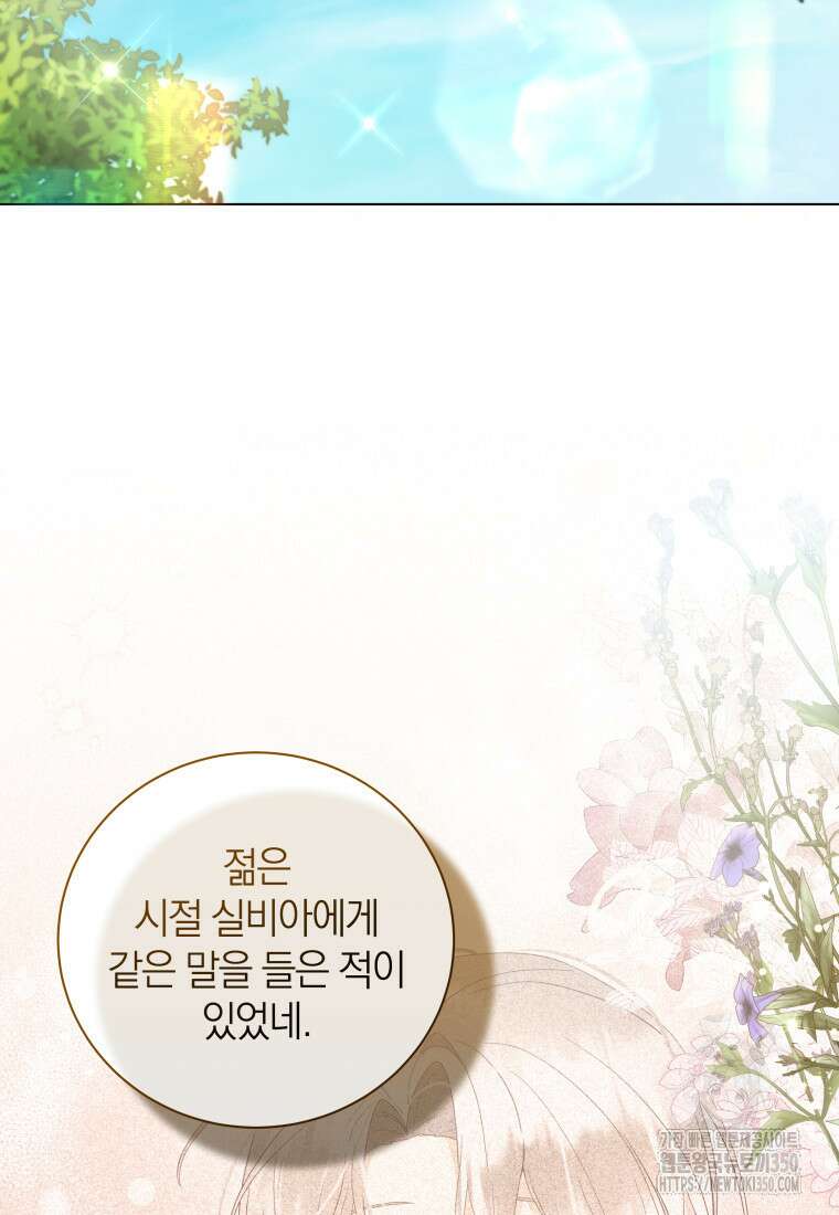 영원한 조연은 없다 53화 18