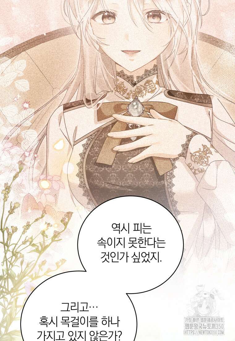 영원한 조연은 없다 53화 19