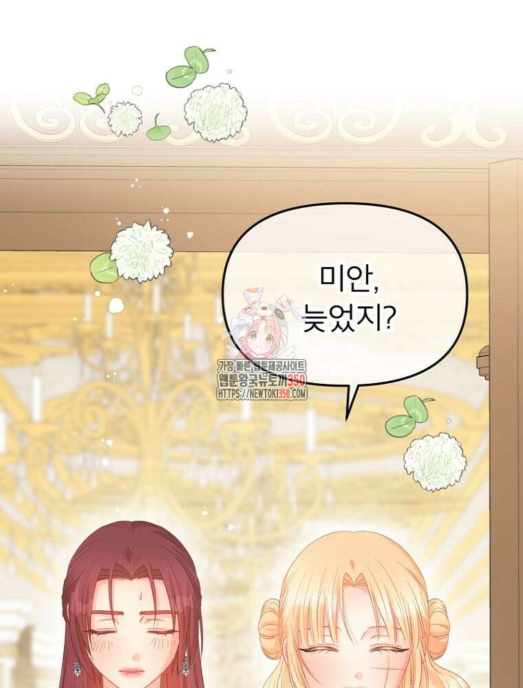 그 책에 마음을 주지 마세요 93화 1