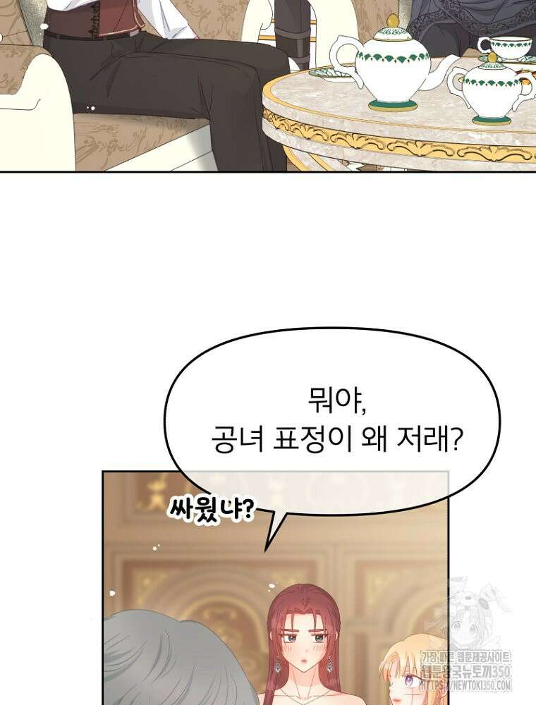 그 책에 마음을 주지 마세요 93화 4