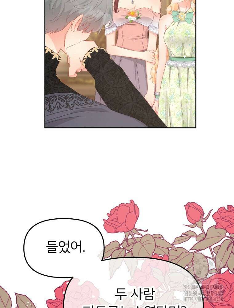 그 책에 마음을 주지 마세요 93화 5