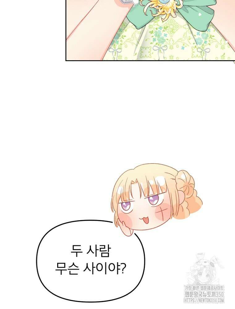 그 책에 마음을 주지 마세요 93화 7
