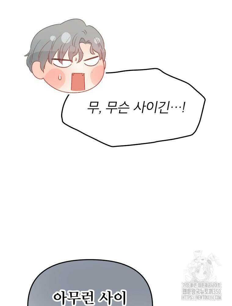 그 책에 마음을 주지 마세요 93화 8
