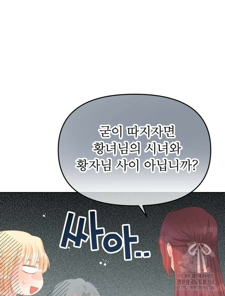 그 책에 마음을 주지 마세요 93화 10