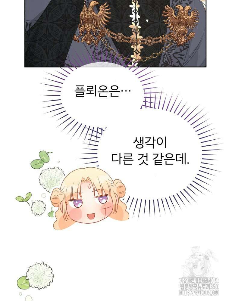 그 책에 마음을 주지 마세요 93화 13
