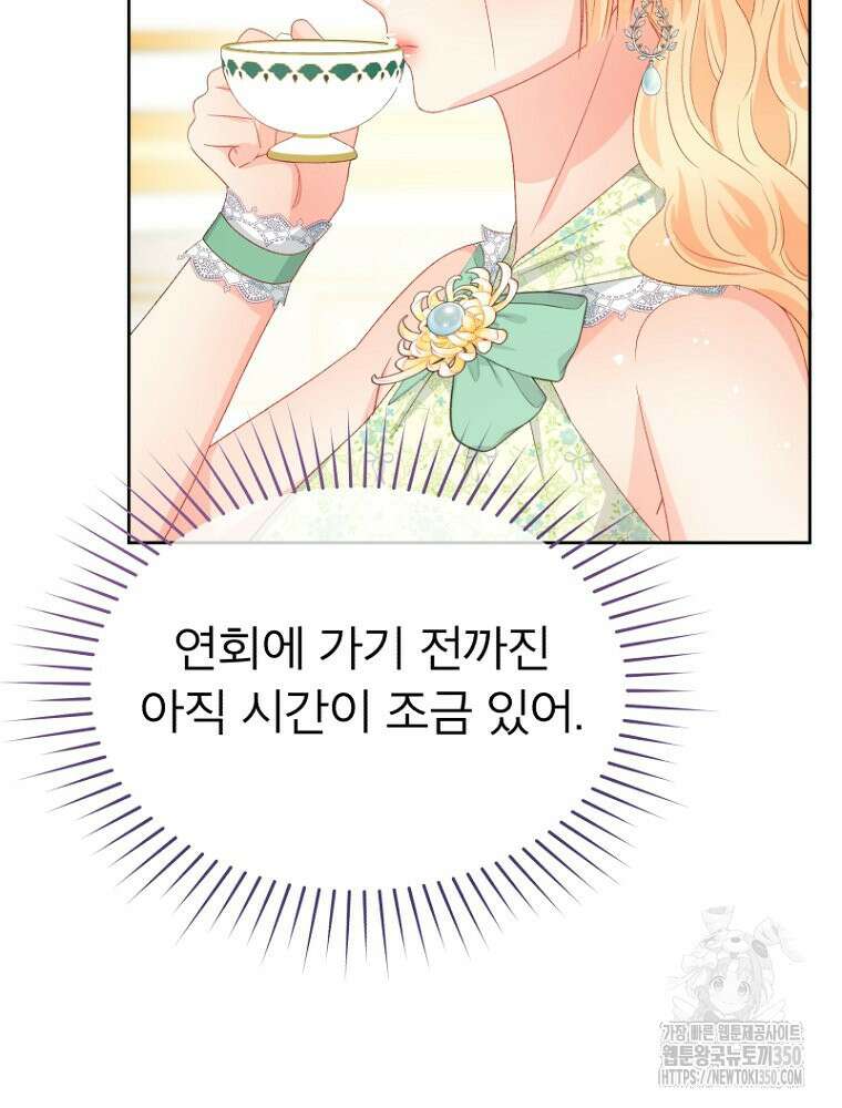 그 책에 마음을 주지 마세요 93화 18