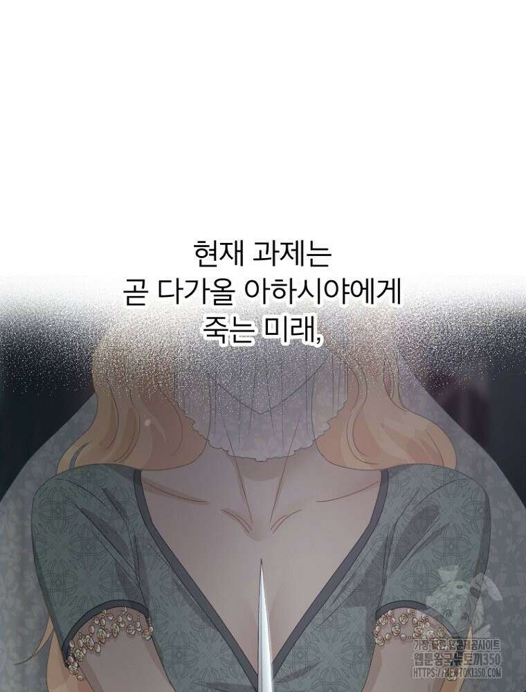 그 책에 마음을 주지 마세요 93화 19