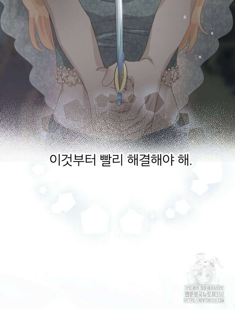 그 책에 마음을 주지 마세요 93화 20