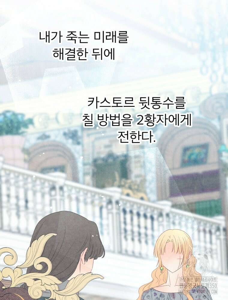 그 책에 마음을 주지 마세요 93화 21