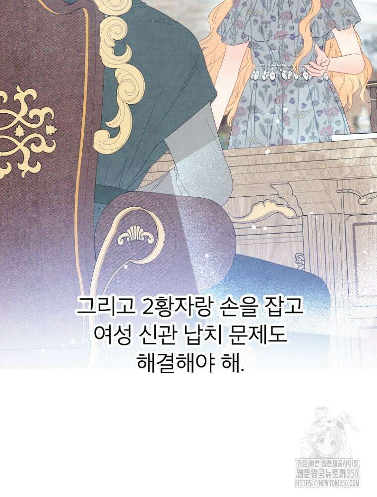 그 책에 마음을 주지 마세요 93화 22