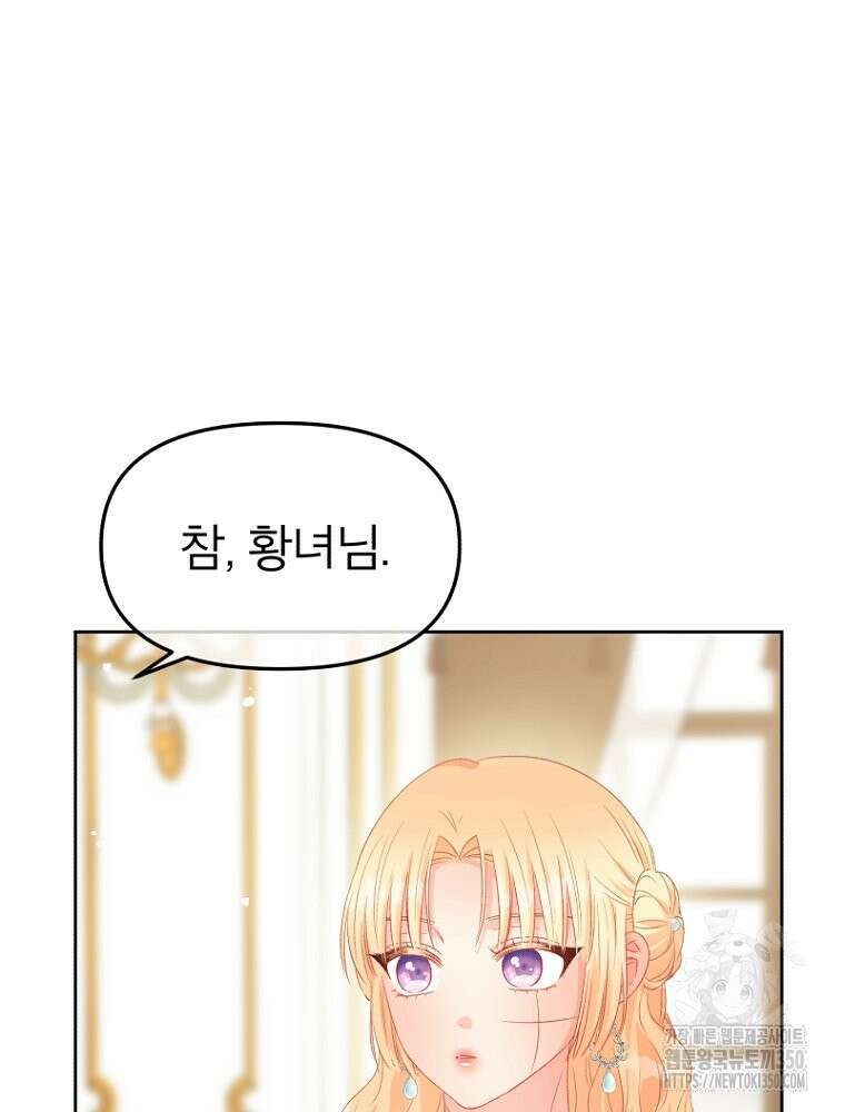 그 책에 마음을 주지 마세요 93화 23