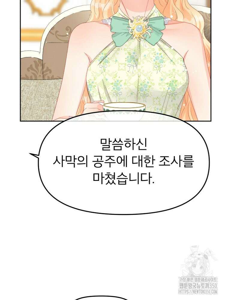 그 책에 마음을 주지 마세요 93화 24