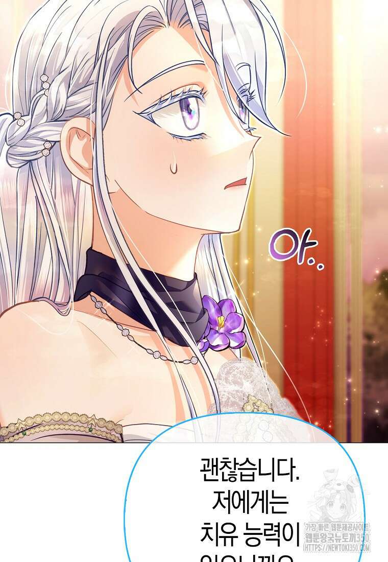 악역 공작 영애의 특별한 쌀 재배법 50화 4
