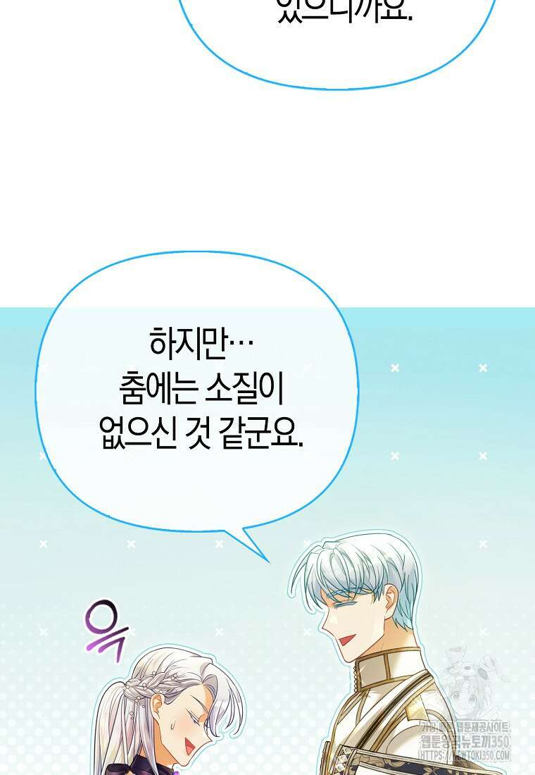 악역 공작 영애의 특별한 쌀 재배법 50화 5