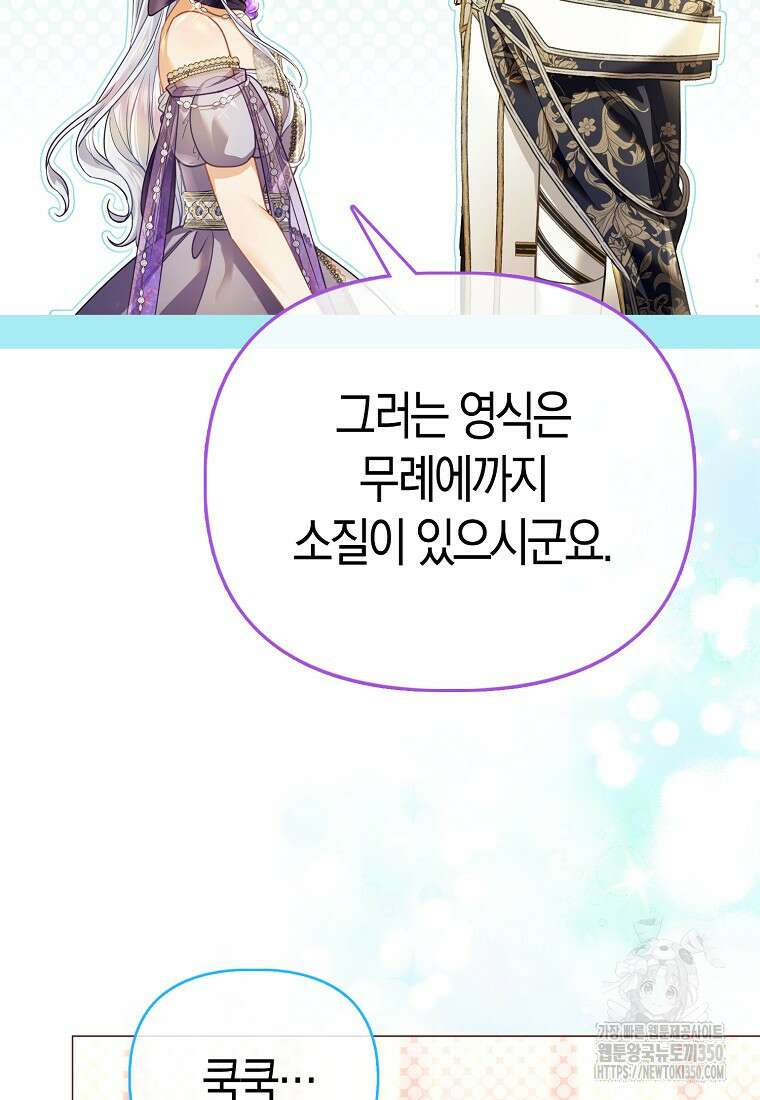 악역 공작 영애의 특별한 쌀 재배법 50화 6
