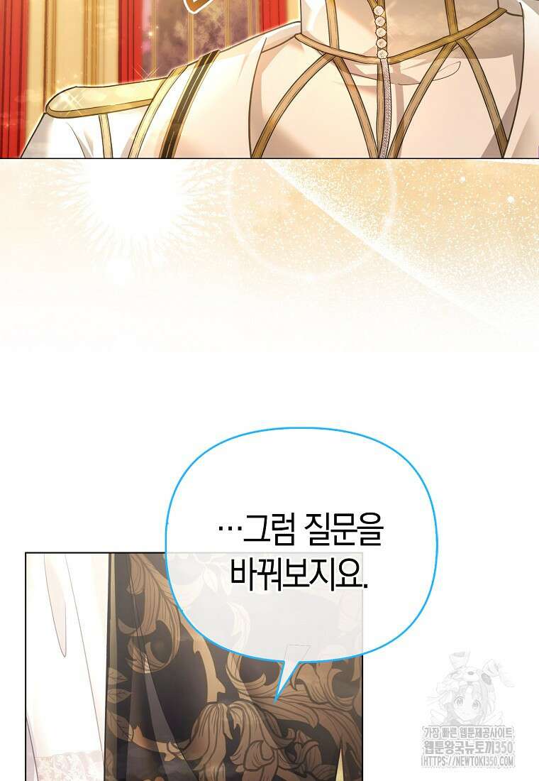 악역 공작 영애의 특별한 쌀 재배법 50화 12