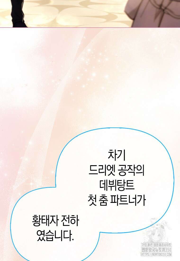 악역 공작 영애의 특별한 쌀 재배법 50화 17