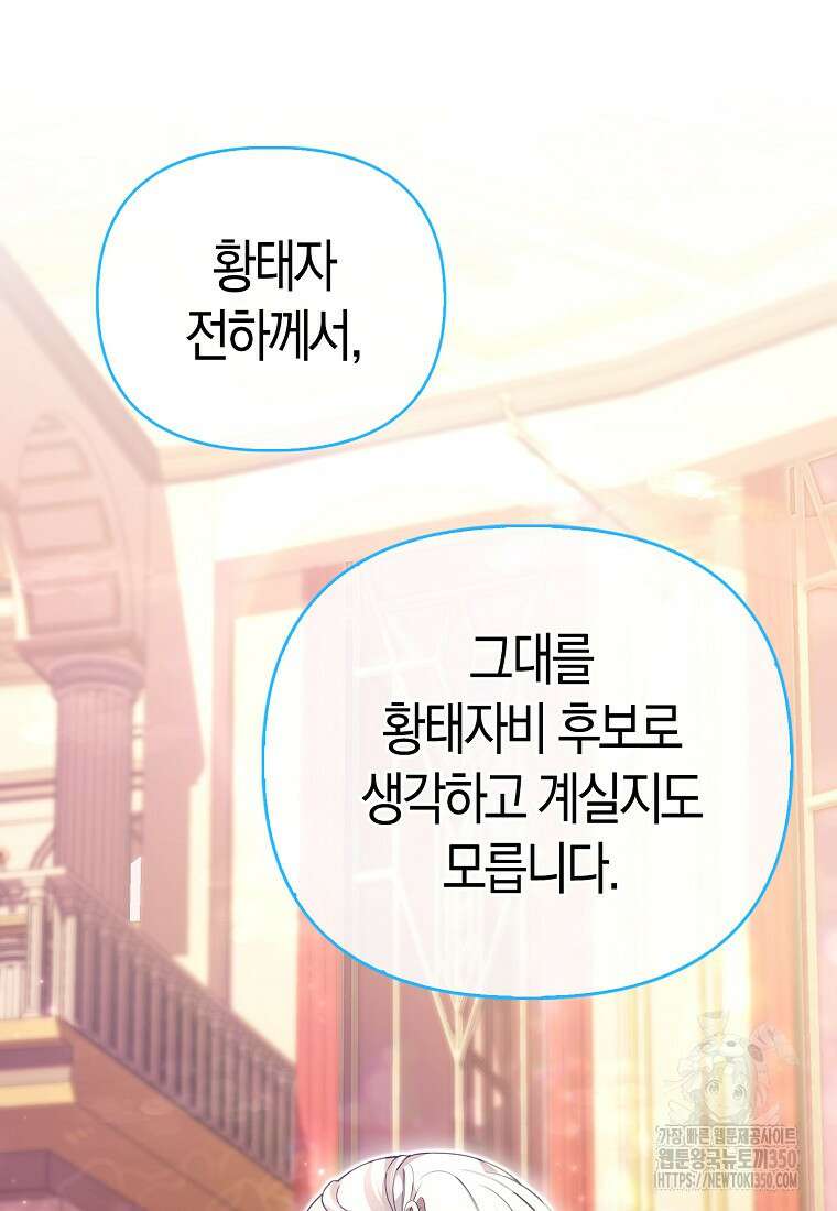 악역 공작 영애의 특별한 쌀 재배법 50화 19