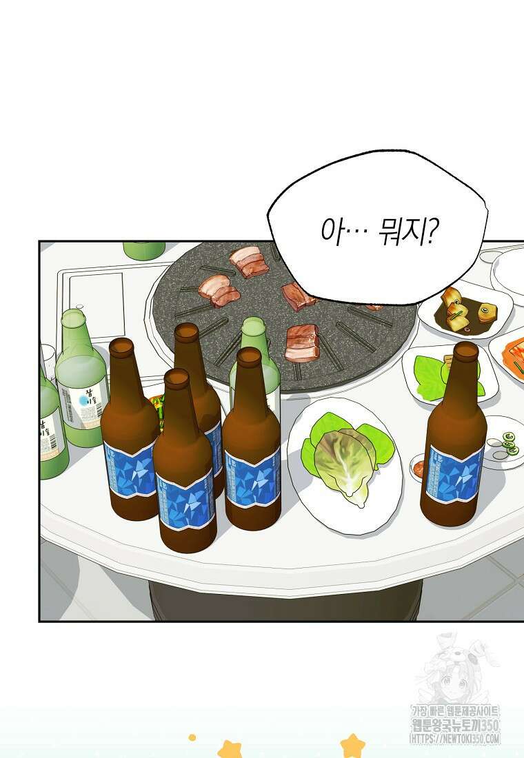 맛있는 세 끼 - 저스트 더 투 오브 어스 51화 4