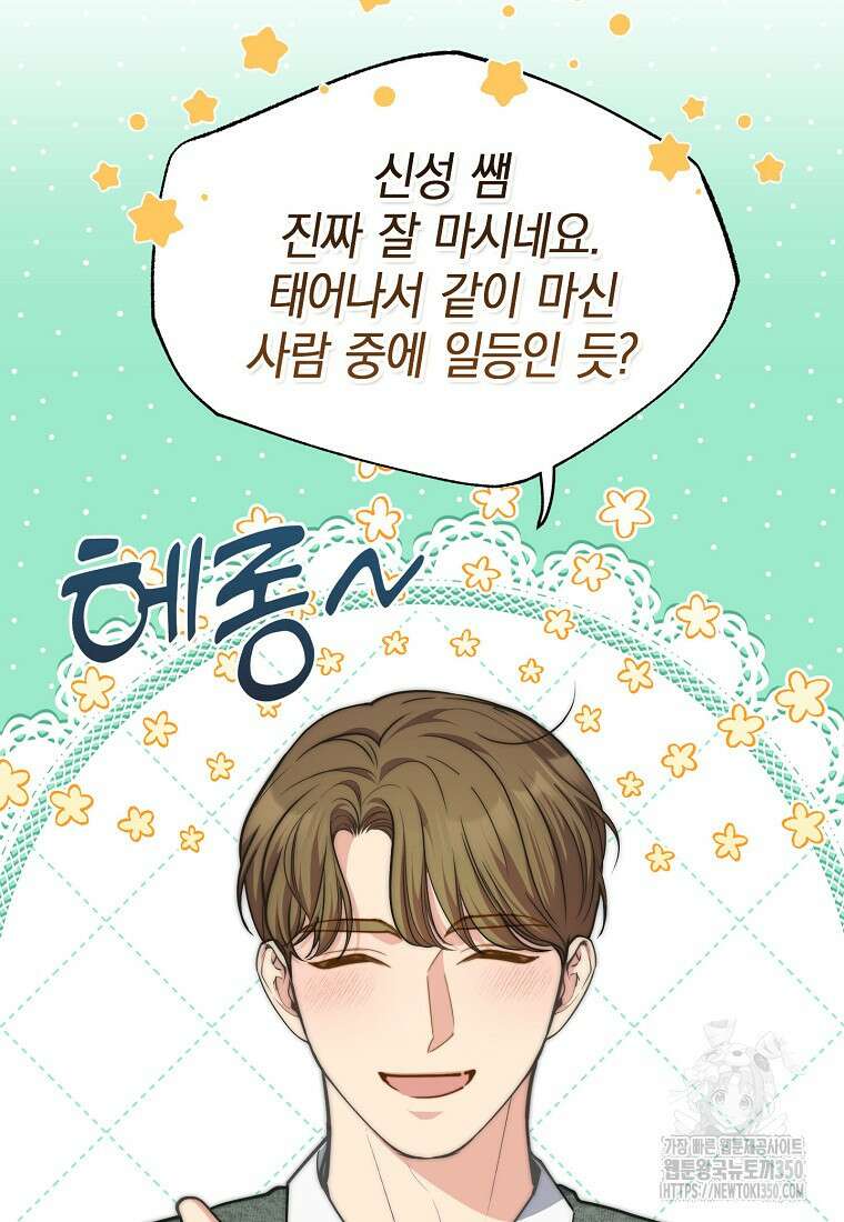 맛있는 세 끼 - 저스트 더 투 오브 어스 51화 5