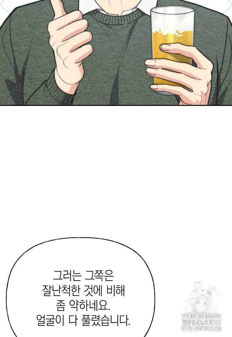 맛있는 세 끼 - 저스트 더 투 오브 어스 51화 6