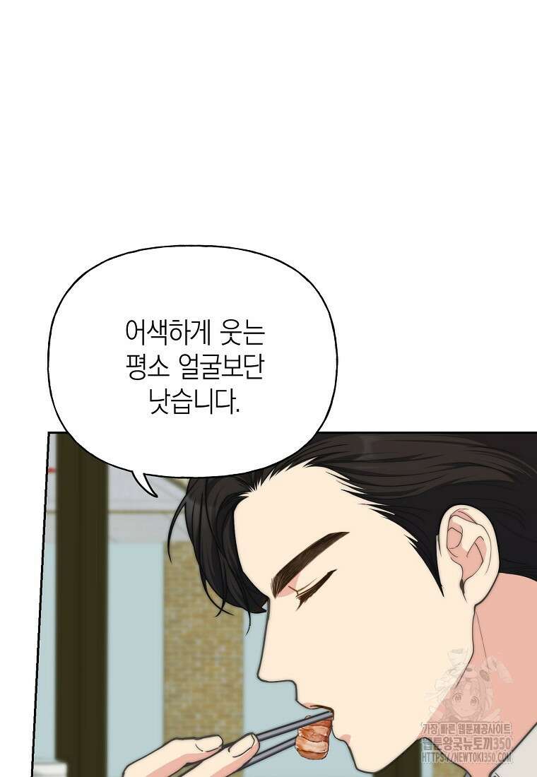 맛있는 세 끼 - 저스트 더 투 오브 어스 51화 10