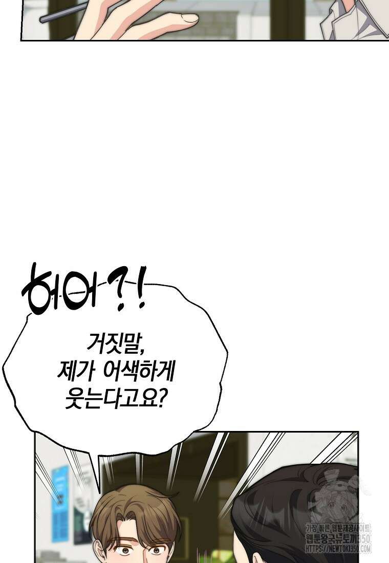 맛있는 세 끼 - 저스트 더 투 오브 어스 51화 11