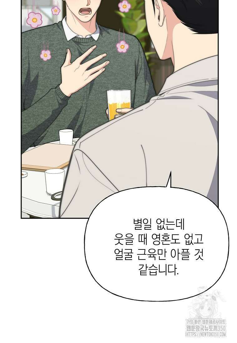 맛있는 세 끼 - 저스트 더 투 오브 어스 51화 12