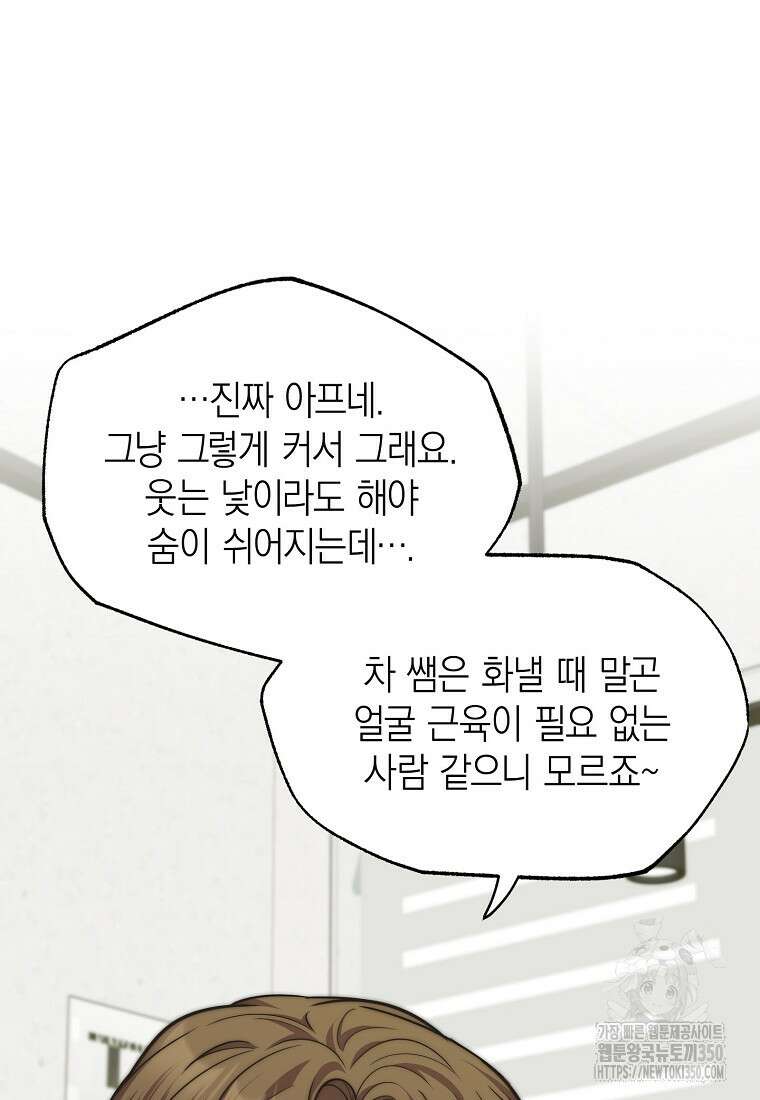 맛있는 세 끼 - 저스트 더 투 오브 어스 51화 13