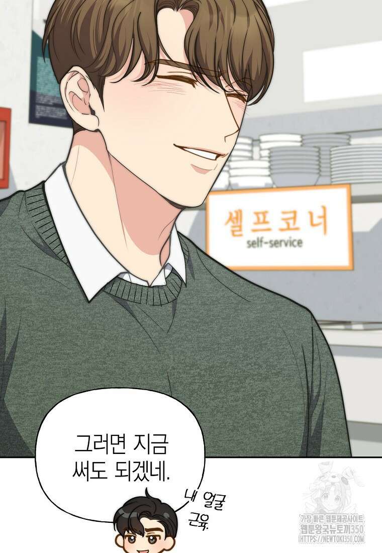 맛있는 세 끼 - 저스트 더 투 오브 어스 51화 14