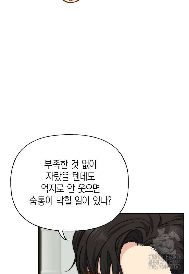 맛있는 세 끼 - 저스트 더 투 오브 어스 51화 15