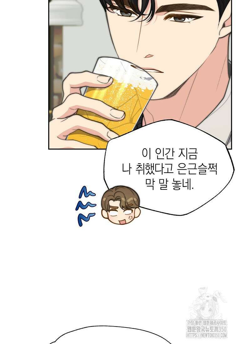 맛있는 세 끼 - 저스트 더 투 오브 어스 51화 16