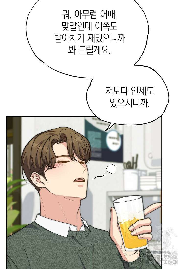 맛있는 세 끼 - 저스트 더 투 오브 어스 51화 17