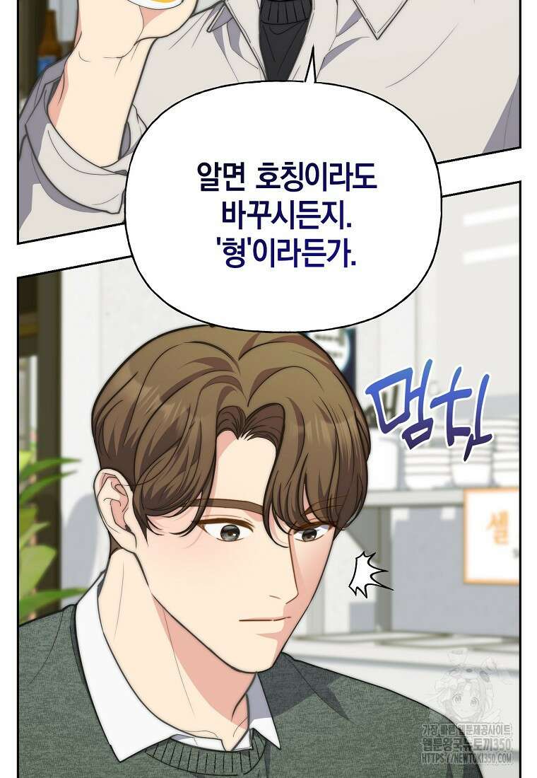 맛있는 세 끼 - 저스트 더 투 오브 어스 51화 19