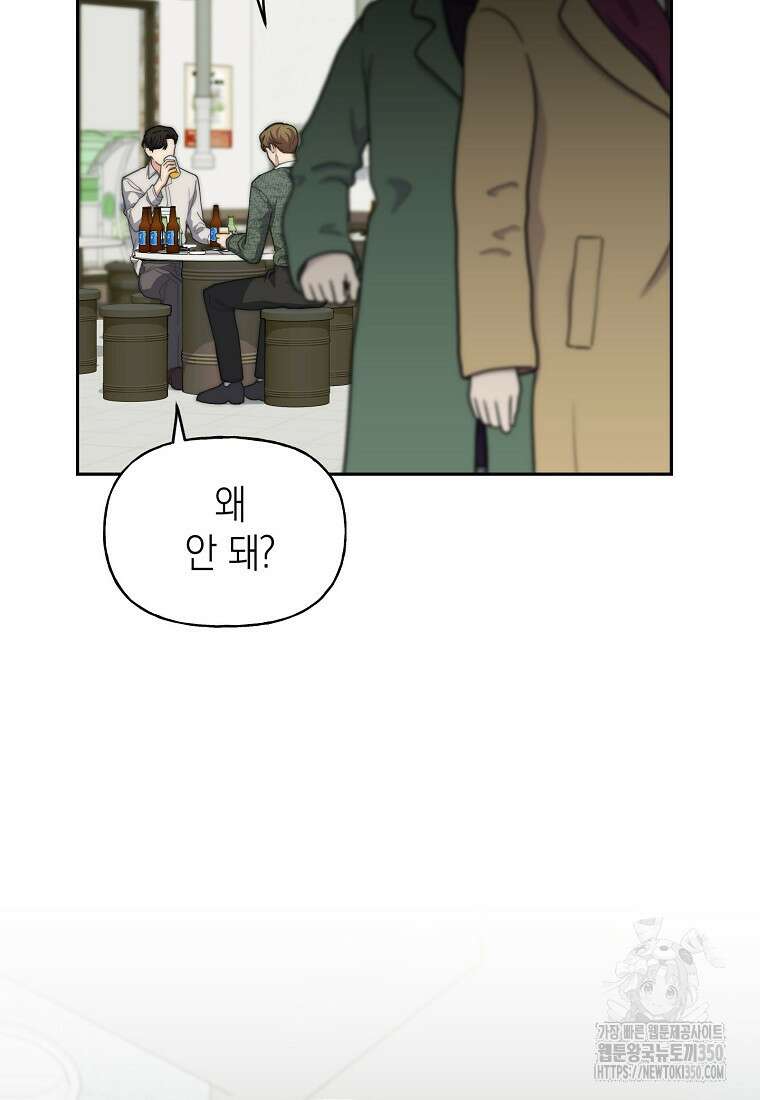 맛있는 세 끼 - 저스트 더 투 오브 어스 51화 22