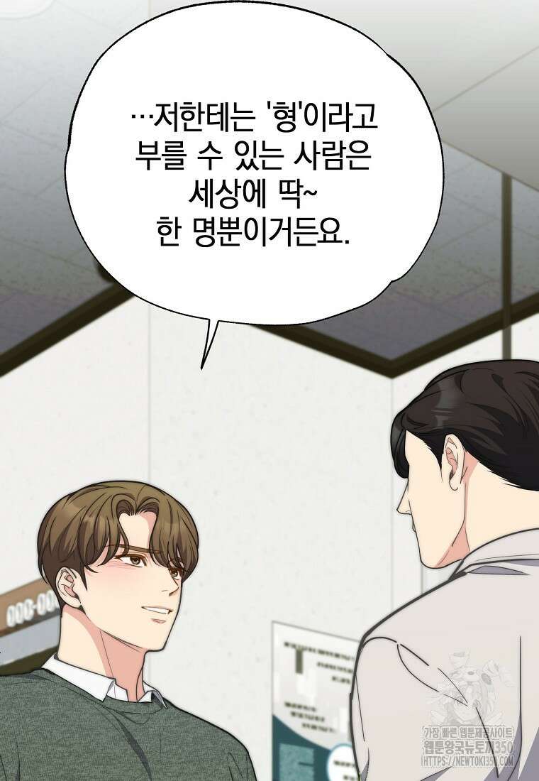 맛있는 세 끼 - 저스트 더 투 오브 어스 51화 23