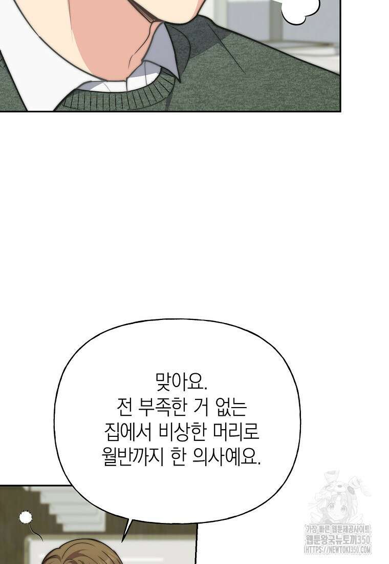 맛있는 세 끼 - 저스트 더 투 오브 어스 51화 27