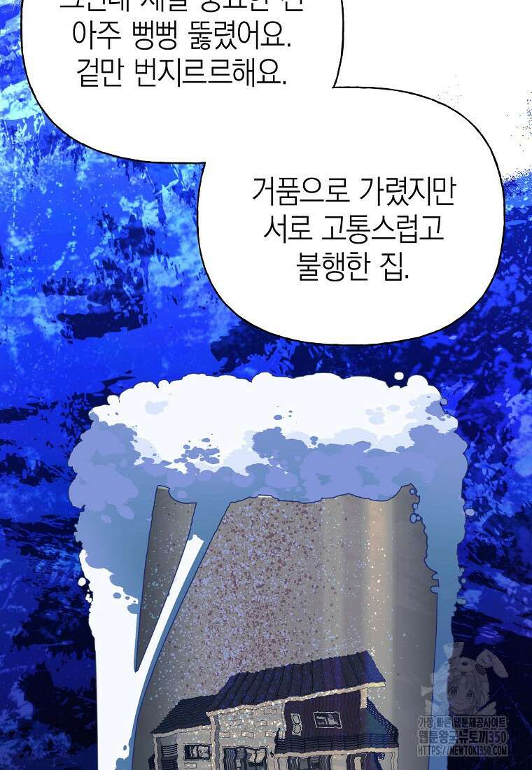 맛있는 세 끼 - 저스트 더 투 오브 어스 51화 29