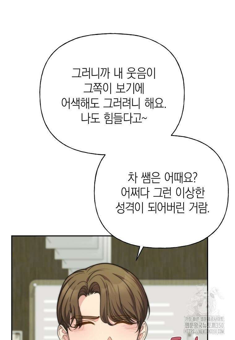 맛있는 세 끼 - 저스트 더 투 오브 어스 51화 33