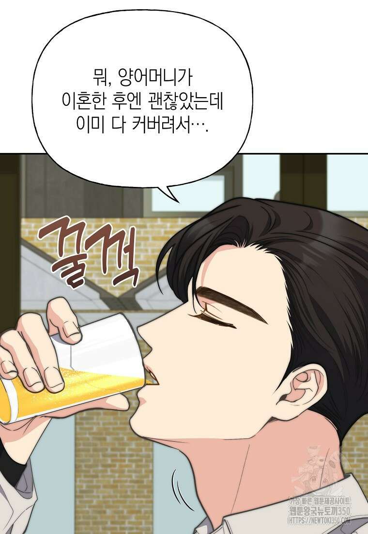 맛있는 세 끼 - 저스트 더 투 오브 어스 51화 36