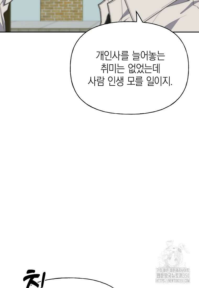 맛있는 세 끼 - 저스트 더 투 오브 어스 51화 37