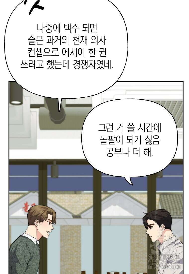 맛있는 세 끼 - 저스트 더 투 오브 어스 51화 38