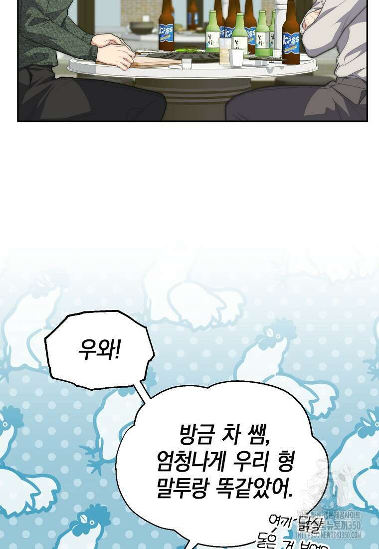 맛있는 세 끼 - 저스트 더 투 오브 어스 51화 39