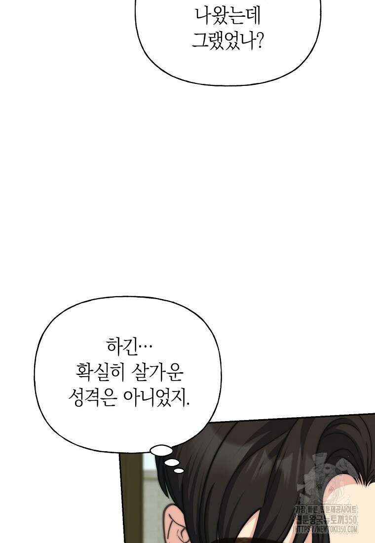 맛있는 세 끼 - 저스트 더 투 오브 어스 51화 41