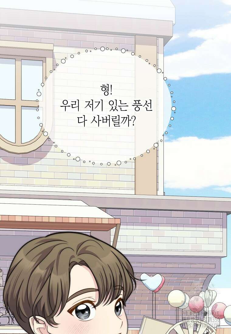 맛있는 세 끼 - 저스트 더 투 오브 어스 51화 43