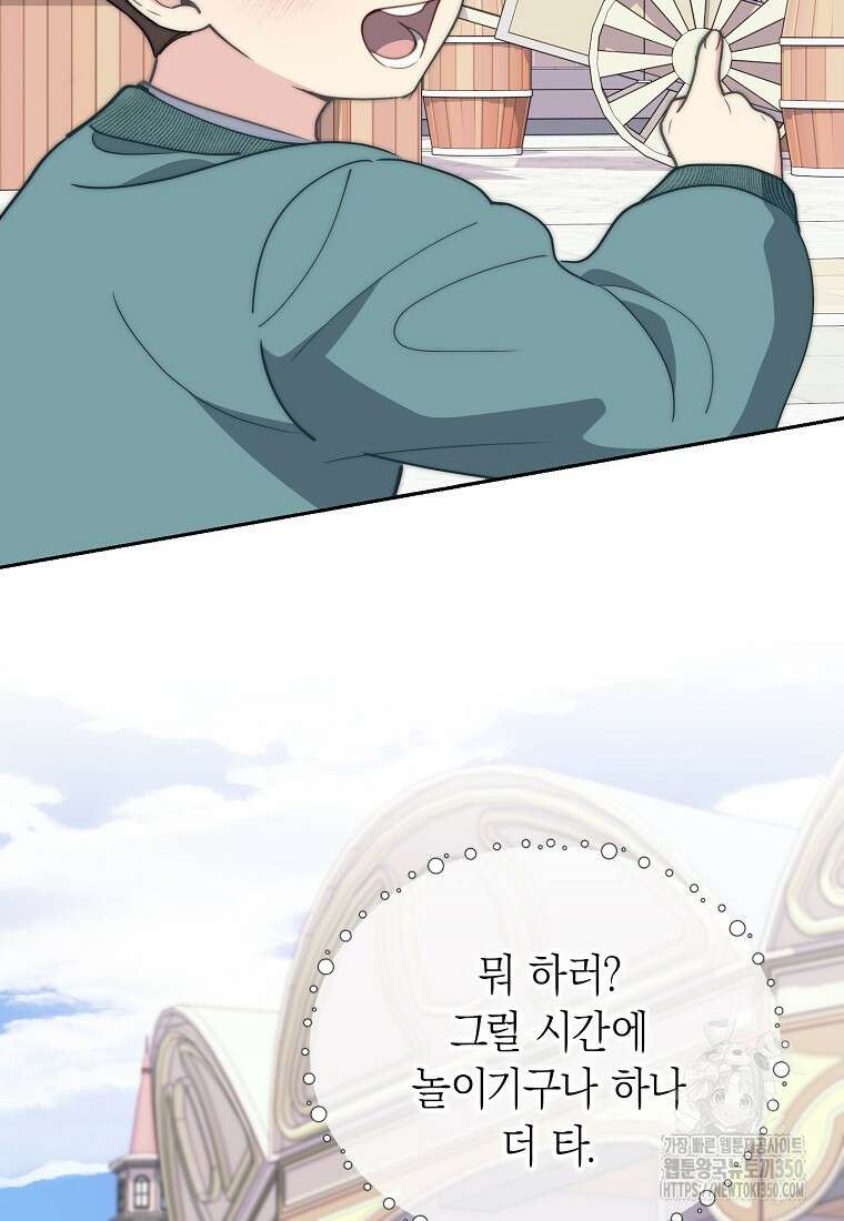 맛있는 세 끼 - 저스트 더 투 오브 어스 51화 44