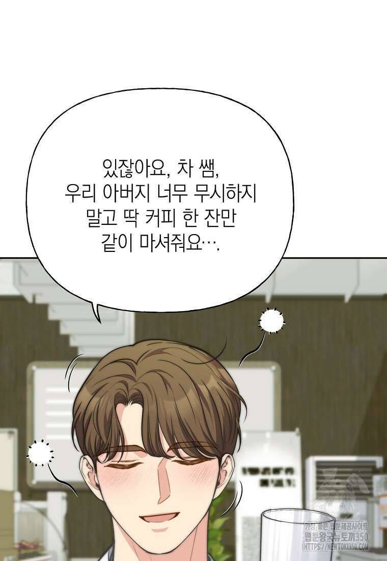 맛있는 세 끼 - 저스트 더 투 오브 어스 51화 63