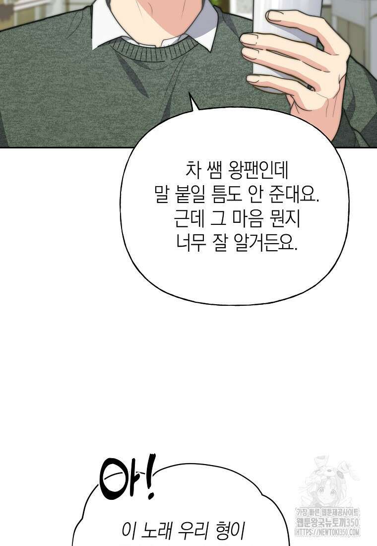 맛있는 세 끼 - 저스트 더 투 오브 어스 51화 64